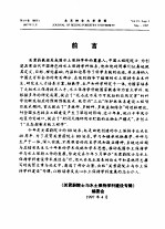 北京林业大学学报 第19卷 增刊1 关君蔚院士与水土保持学科建设专辑