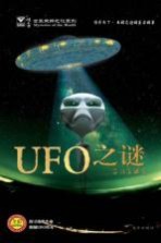 UFO之谜