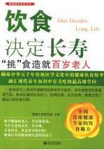 饮食决定长寿 “挑”食造就百岁老人