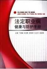 法定职业端正健康与防护手册