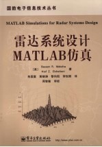 雷达系统设计MATLAB仿真