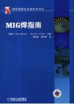 MIG指南