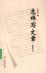 怎样写文章