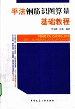 平法钢筋识图算量基础教程