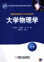 大学物理学  上