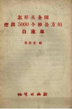 怎样从全国挖出5000个秒公方的自流泉