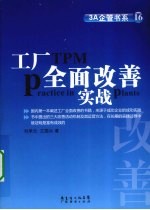 工厂全面改善实战