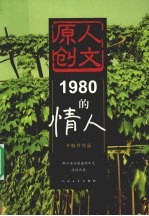 1980的情人