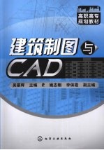 建筑制图与CAD