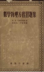 数学物理方程习题集