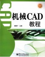 机械CAD教程