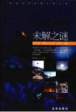 UFO未解之谜