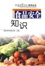 食品安全知识