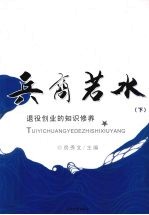 兵商若水：退役创业的知识修养  下