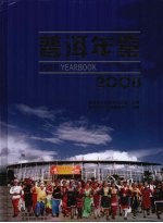 普洱年鉴 2008