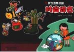 新创意黑板报 时尚综合