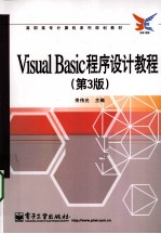 Visual Basic程序设计教程