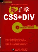 新手学CSS+DIV