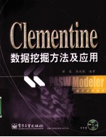 Clementine数据挖掘方法及应用