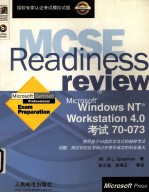 Microsoft Windows NT Workstation 4.0考试70-073