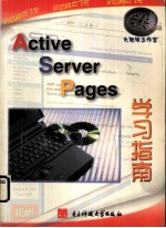 Active Server Pages学习指南