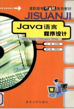 Jave语言程序设计