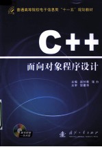 C++面向对象程序设计