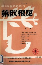 第欧根尼 1987 1