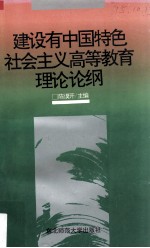 高等学校工科本科基础课程教学基本要求 1995年 修订版