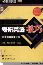 考研英语技巧  3  阅读理解提速技巧