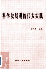 科学发展观的伟大实践 “五个统筹”与完善社会主义市场经济体制