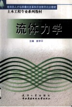 流体力学