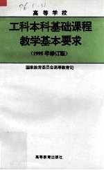 建设有中国特色社会主义高等教育理论论纲