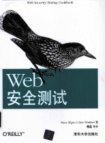 Web安全测试