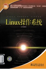 Linux操作系统