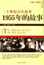 1955年的故事 修订版