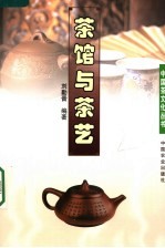 茶馆与茶艺