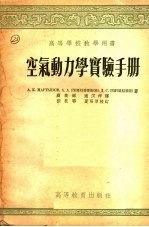 空气动力学实验手册