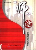 “师”途 财经白领职业规划