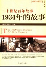 1934年的故事