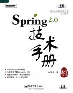 Spring 2.0技术手册