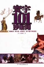 环宇101妙听闻