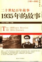 1935年的故事