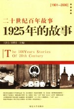 1925年的故事