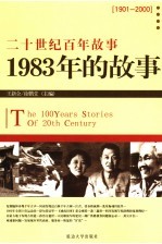 1983年的故事