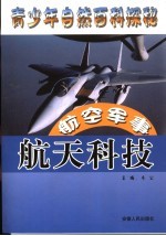 航空军事