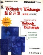 Microsoft Outlook与Microsoft Exchange整合开发 第2版