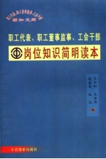 职工代表、职工董事监事和工会干部新知文库