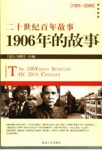 1906年的故事