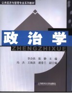 政治学